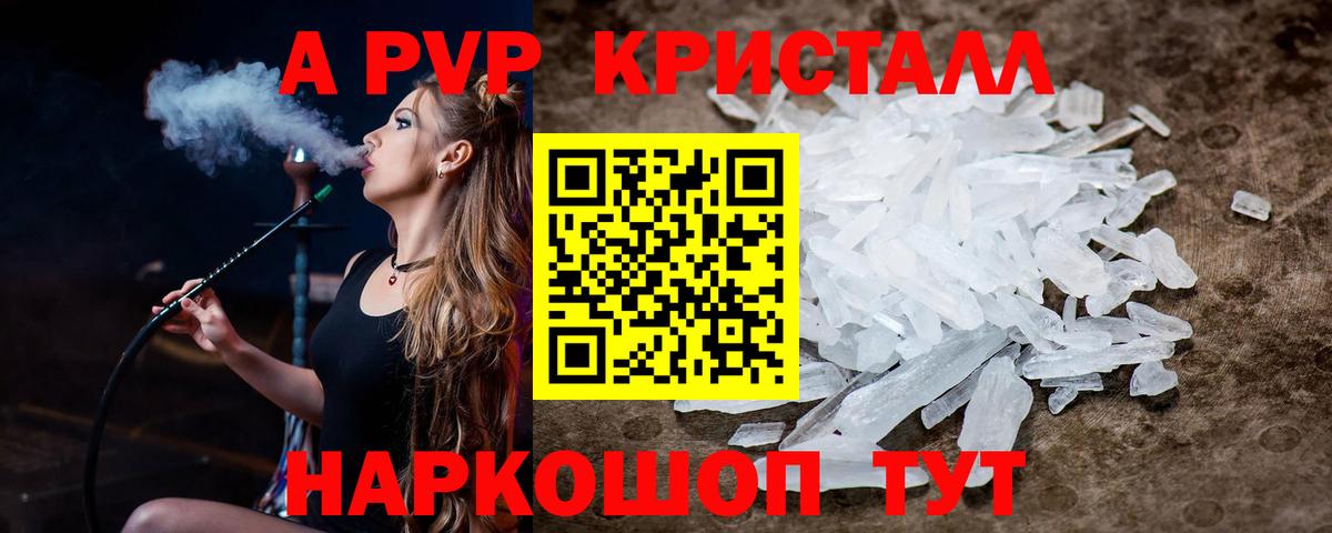 А ПВП крисы CK Скопин