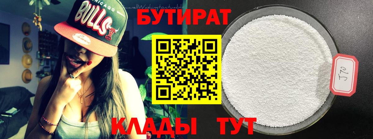 Бутират вода  Вход с VPN  Скопин 
