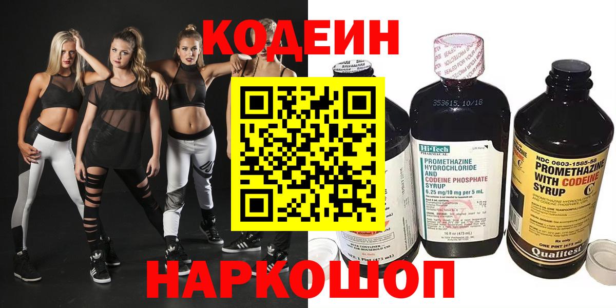 Codein Purple Drank  Кодеин напиток Lean (лин)  Скопин  Вход с VPN 