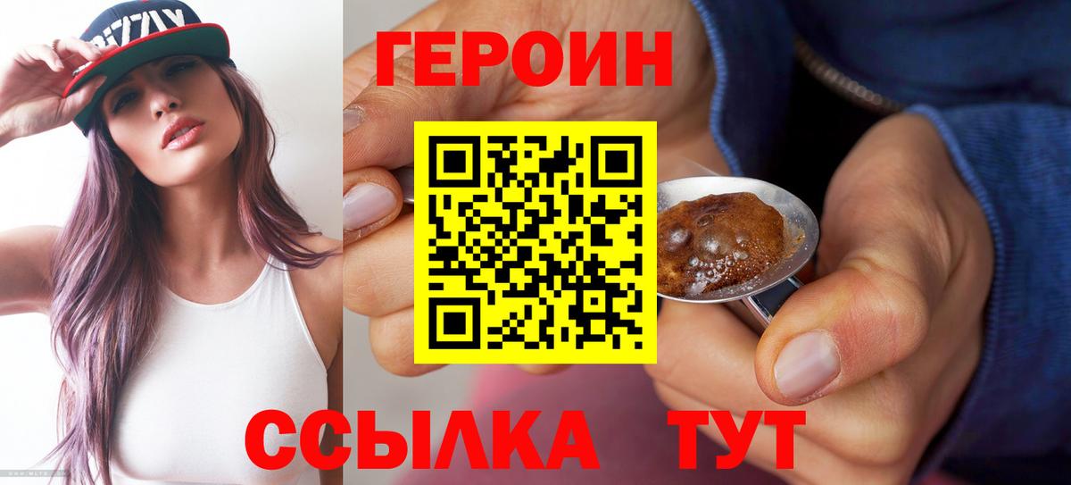 Скопин  ГЕРОИН  Вход с VPN  Героин Heroin 