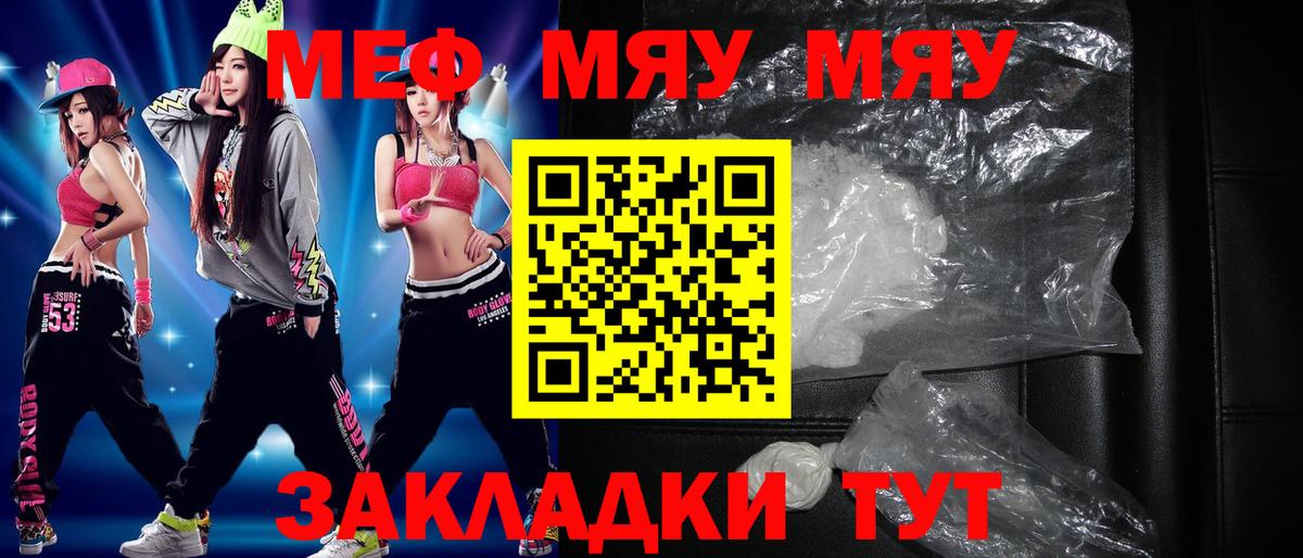 Мефедрон кристаллы Скопин