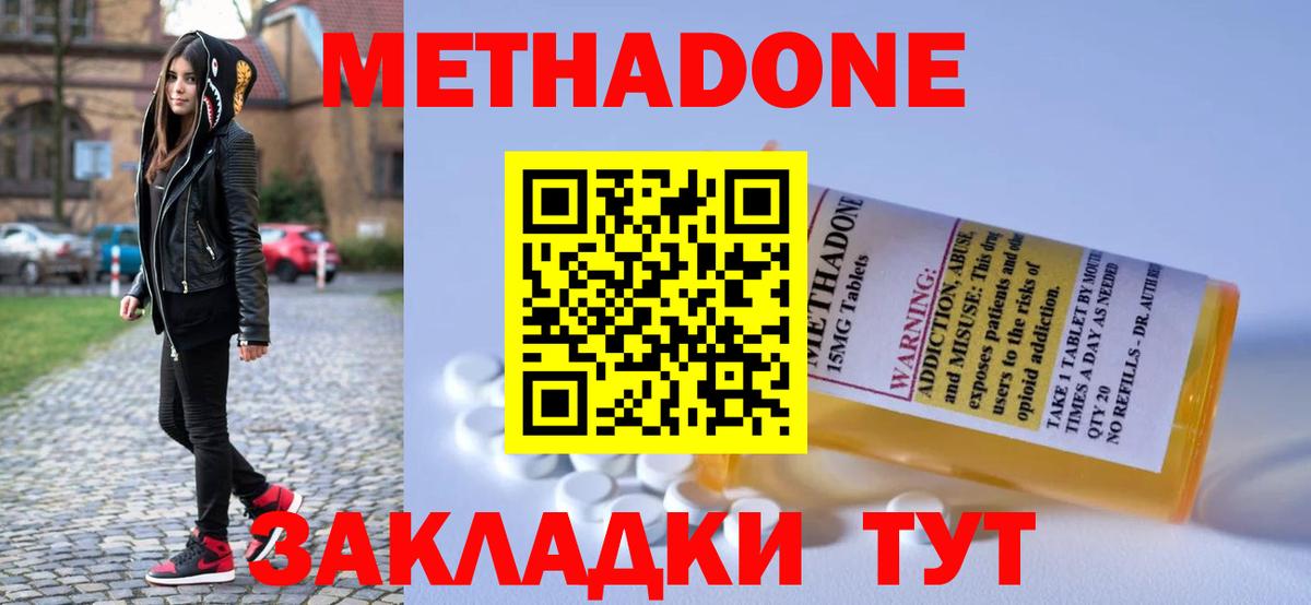 Скопин  МЕТАДОН кристалл  Вход с VPN  МЕТАДОН methadone 