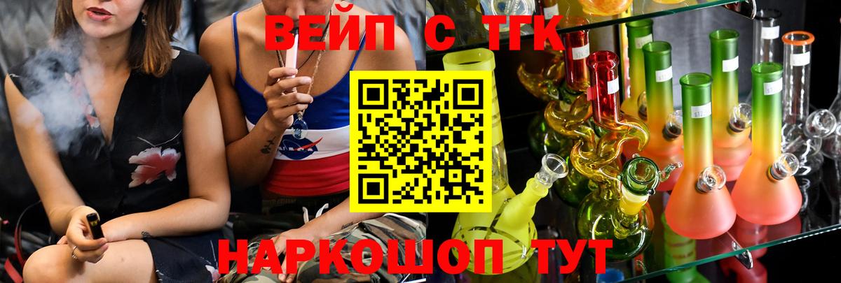 ТГК вейп Скопин