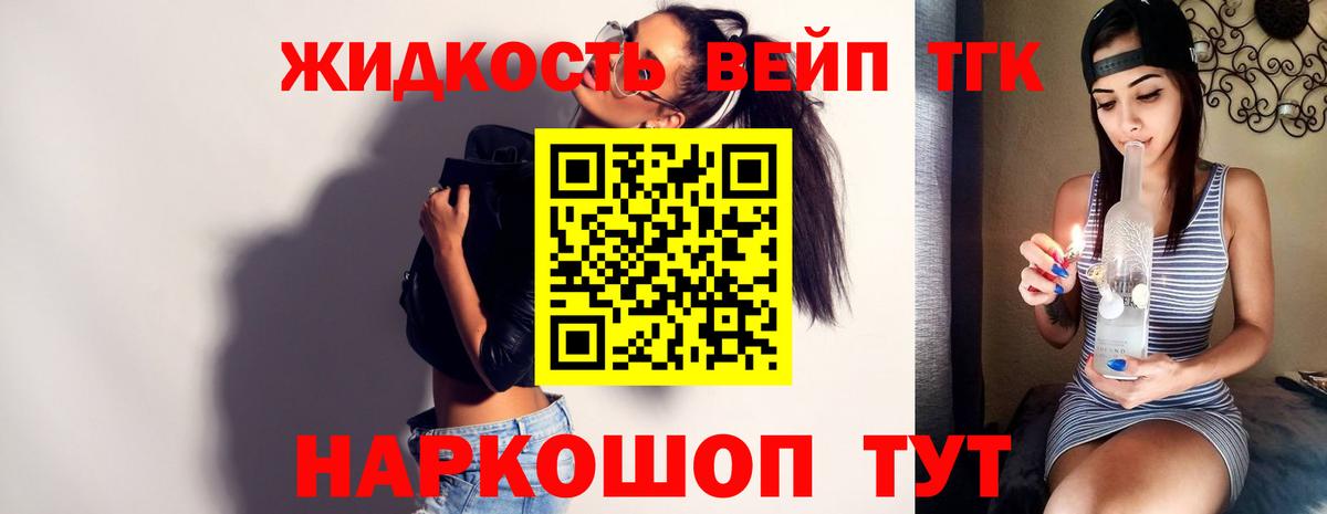 ТГК жижа  Вход с VPN  продажа наркотиков  ТГК THC oil  Скопин 